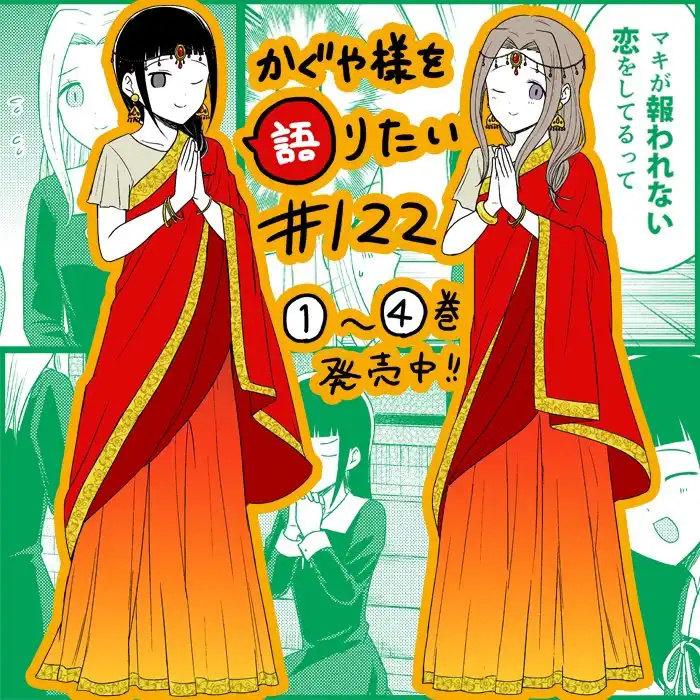 We Want To Talk About Kaguya Chapter 122 1